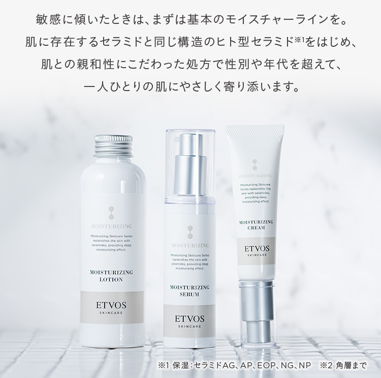 40代50代の敏感肌乾燥肌の初エイジングケアにエトヴォスセラミド化粧品がおすすめ
